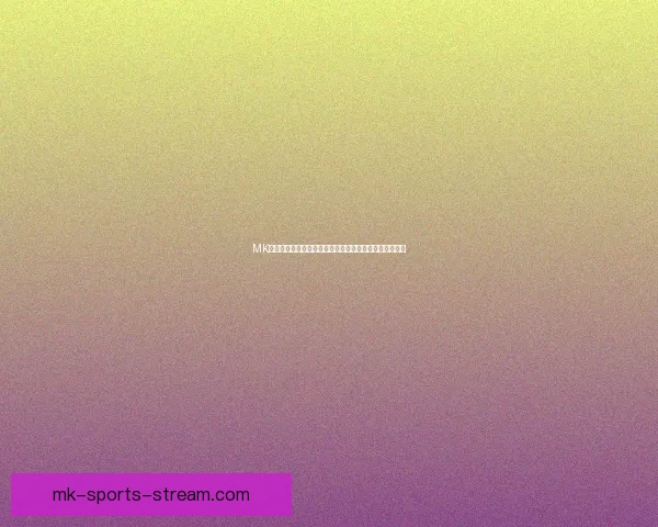 MK体育下载全新体验指南教你轻松畅享赛事直播与精彩资讯